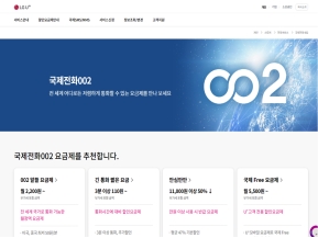 LG유플러스 국제전화 002					 					 인증 화면